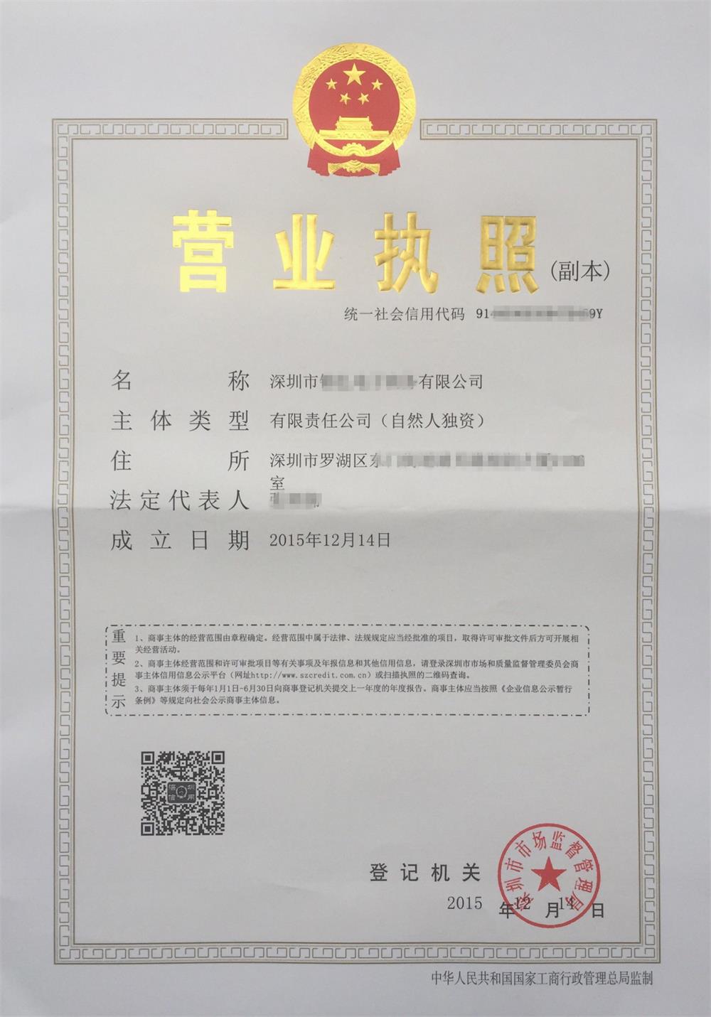 營(yíng)業(yè)執(zhí)照