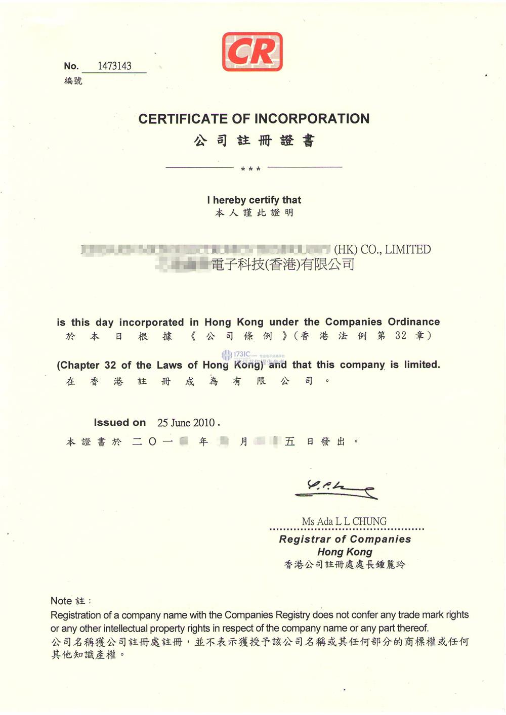 公司注冊(cè)證書